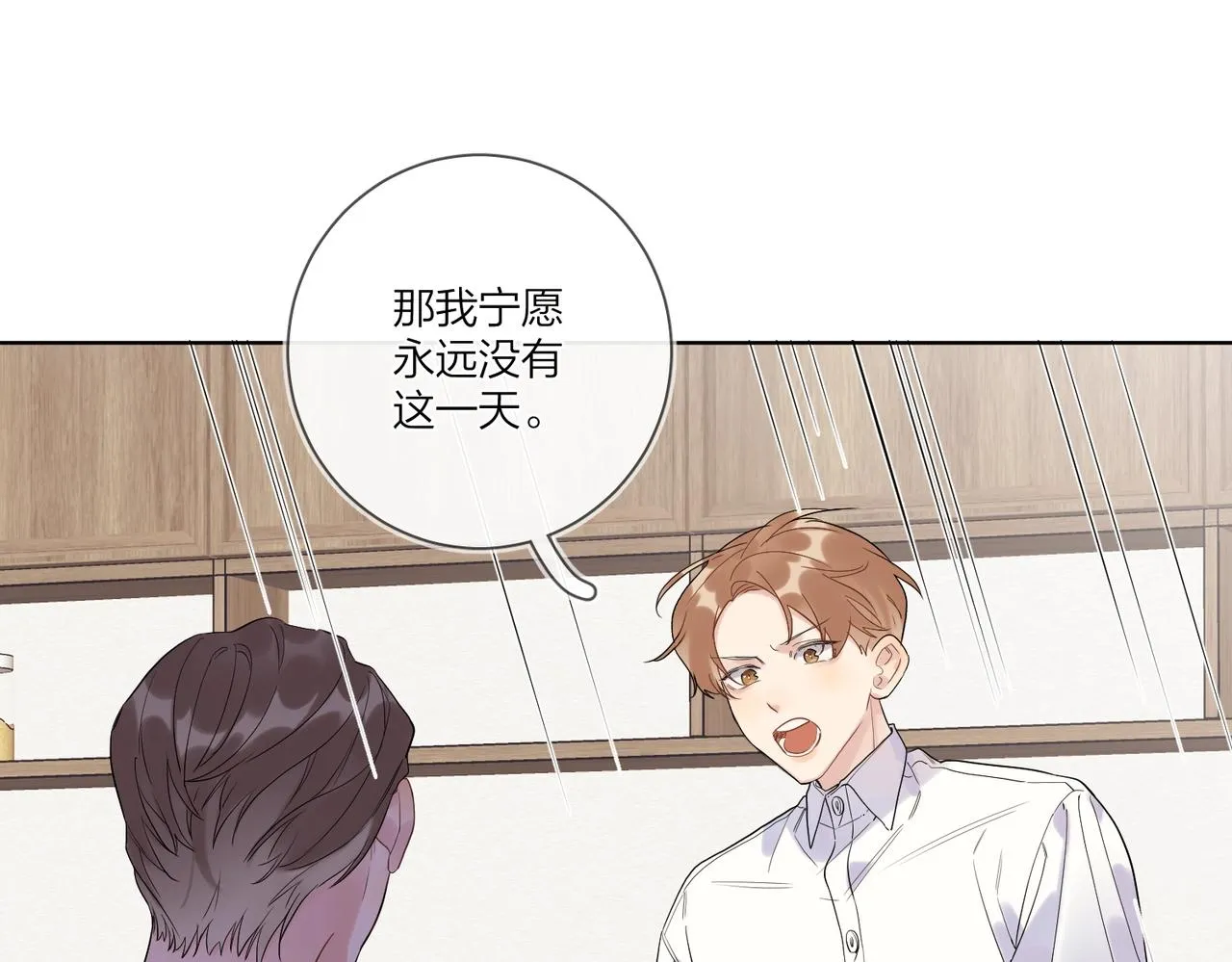 第99话 酒后粘人 第32页