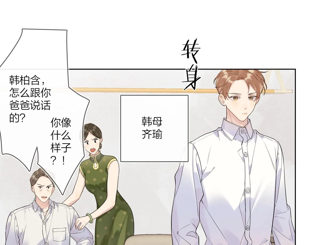 第99话 酒后粘人 第34页