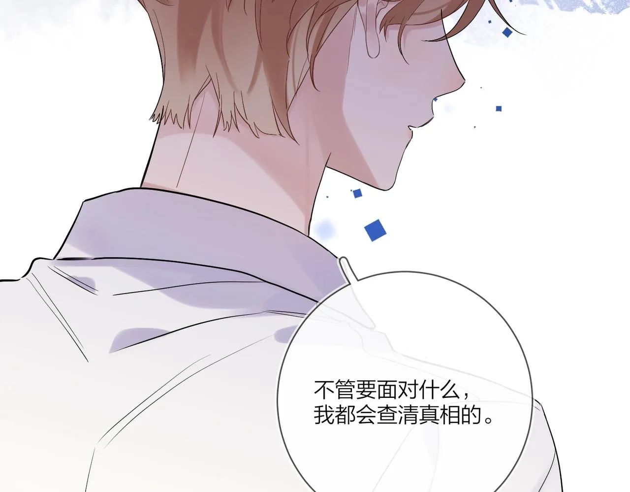 第99话 酒后粘人 第36页