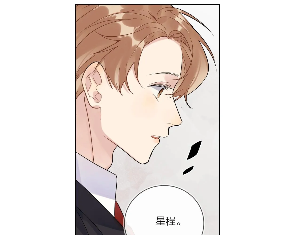 第99话 酒后粘人 第42页