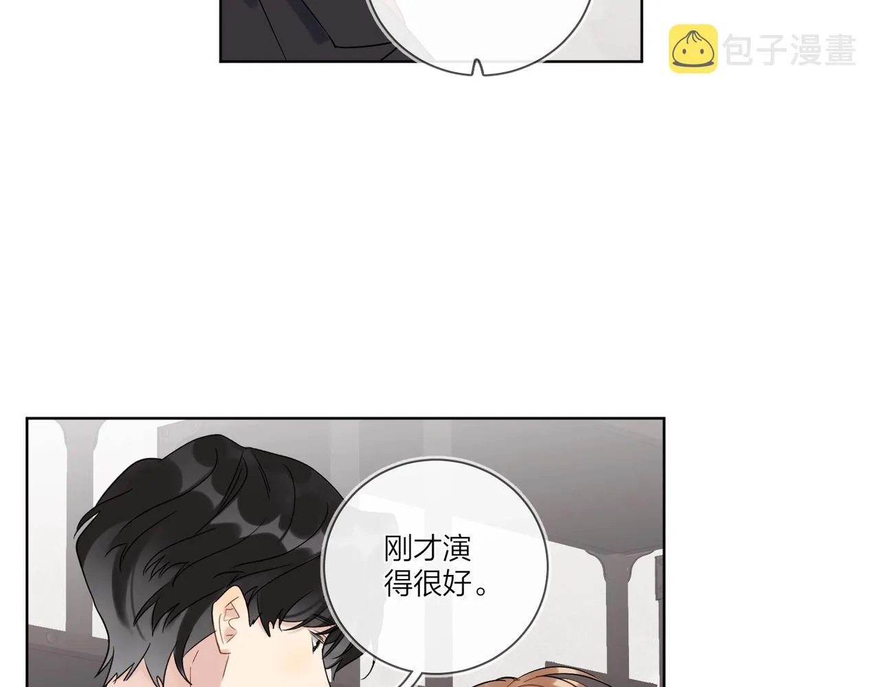 第99话 酒后粘人 第43页