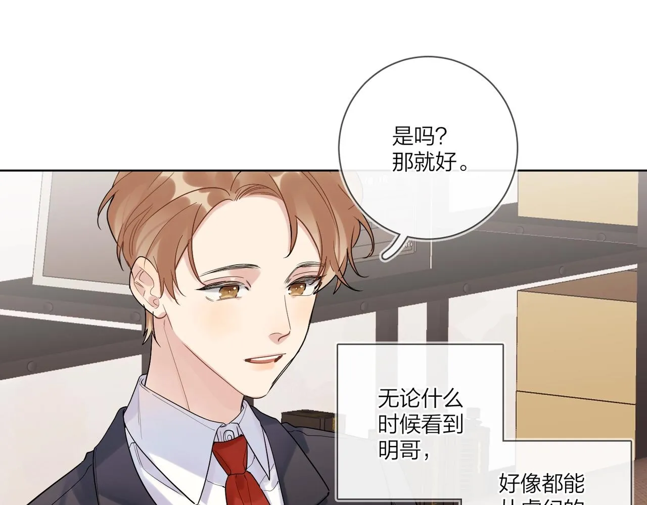 第99话 酒后粘人 第45页