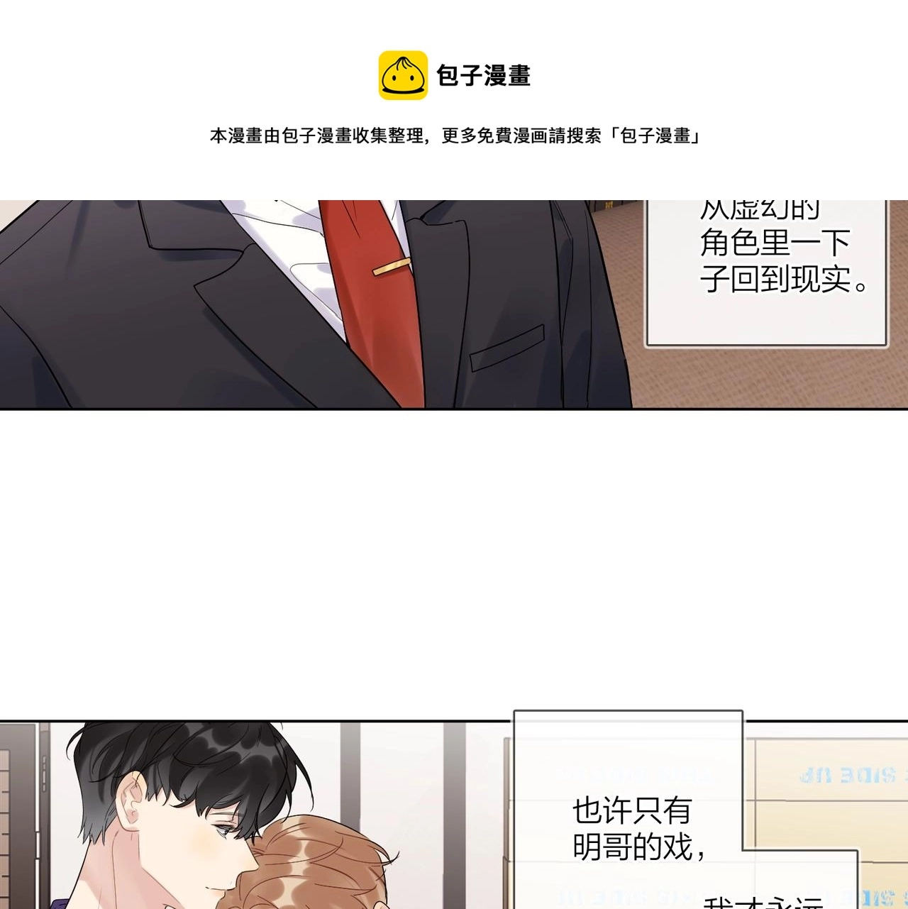 第99话 酒后粘人 第46页