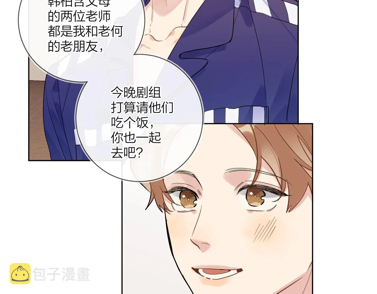 第99话 酒后粘人 第49页