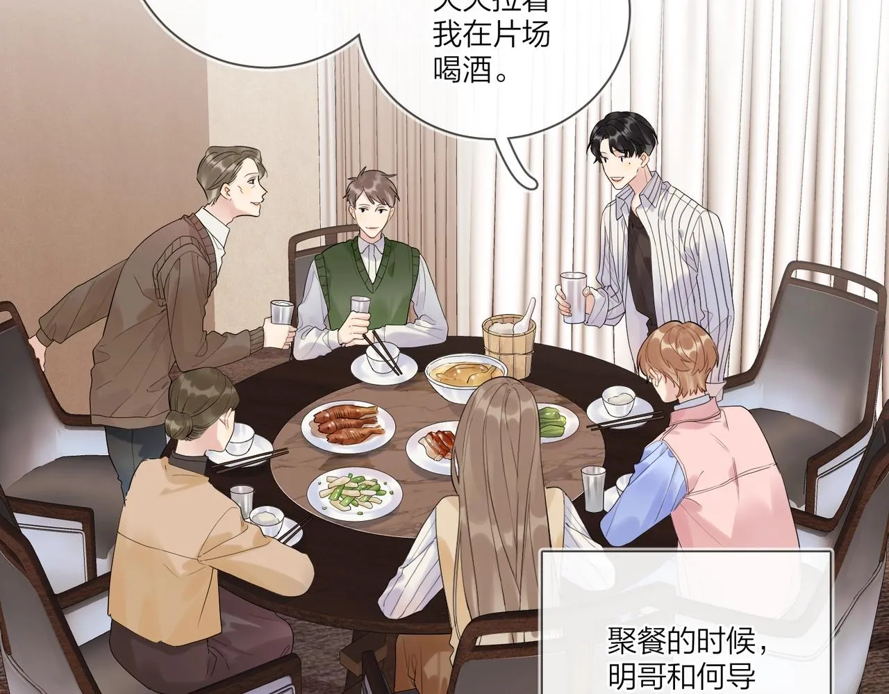 第99话 酒后粘人 第56页