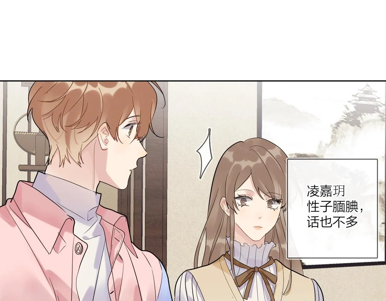 第99话 酒后粘人 第58页