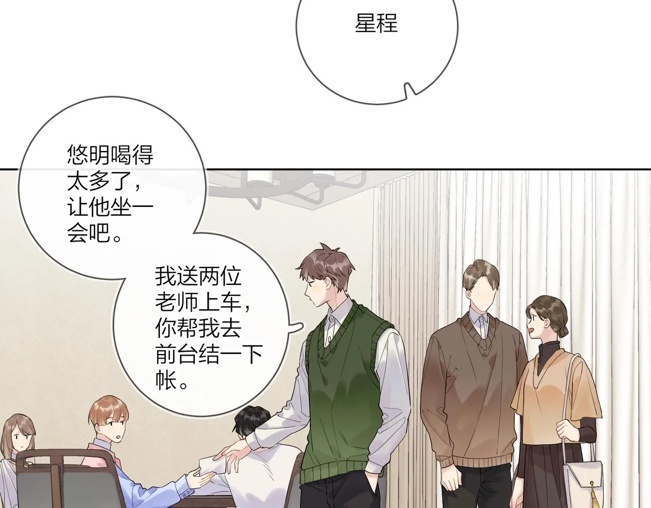 第99话 酒后粘人 第63页