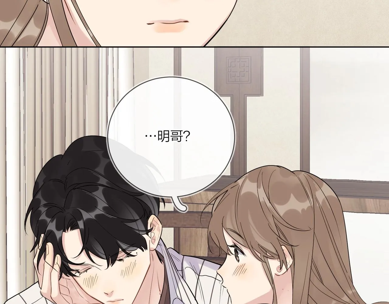 第99话 酒后粘人 第70页