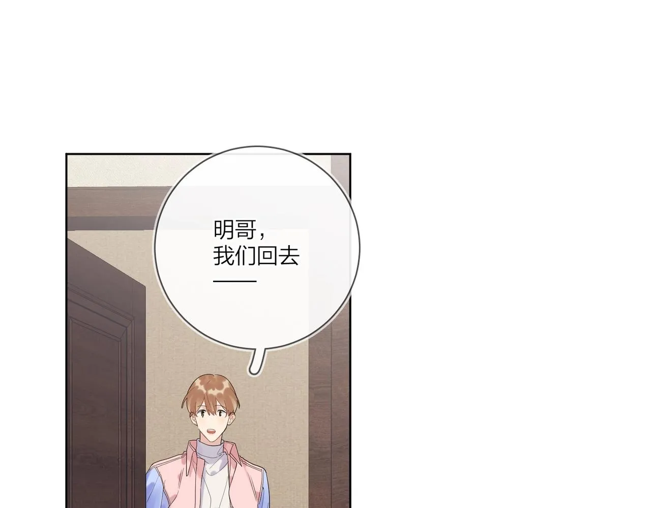 第99话 酒后粘人 第73页