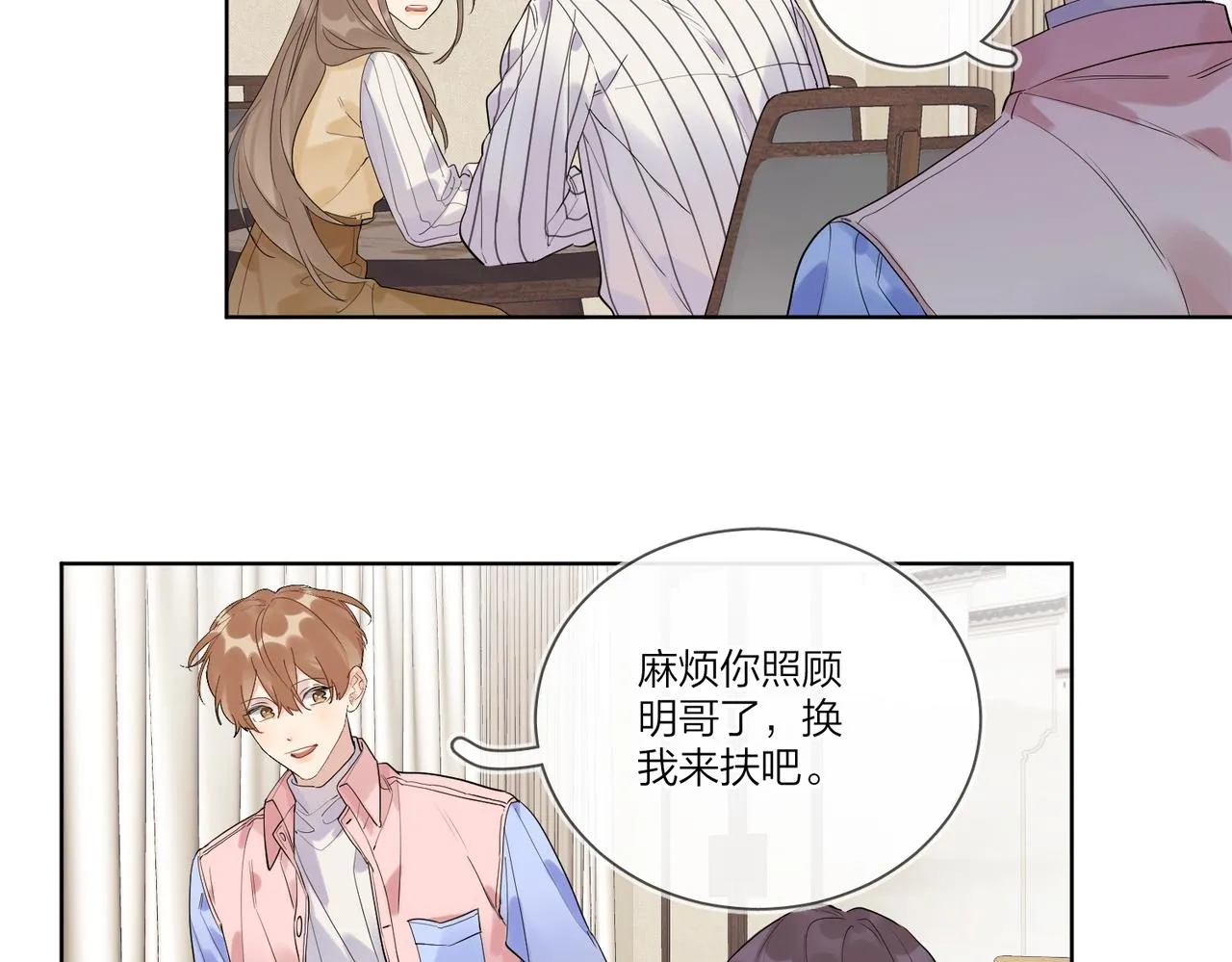 第99话 酒后粘人 第75页