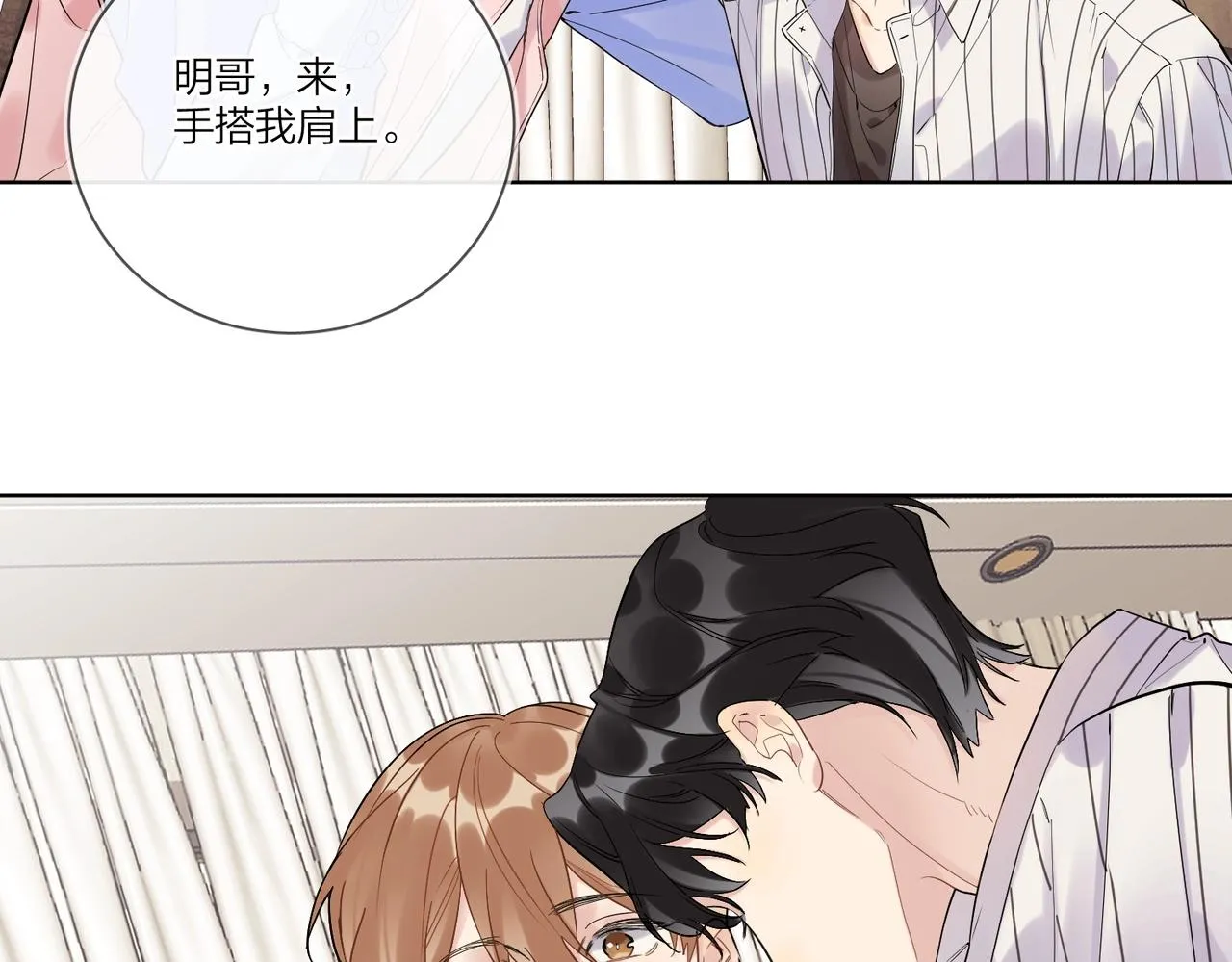 第99话 酒后粘人 第77页