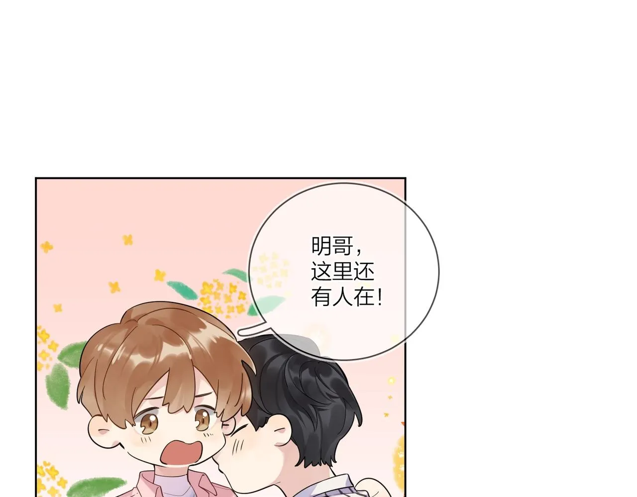 第99话 酒后粘人 第83页