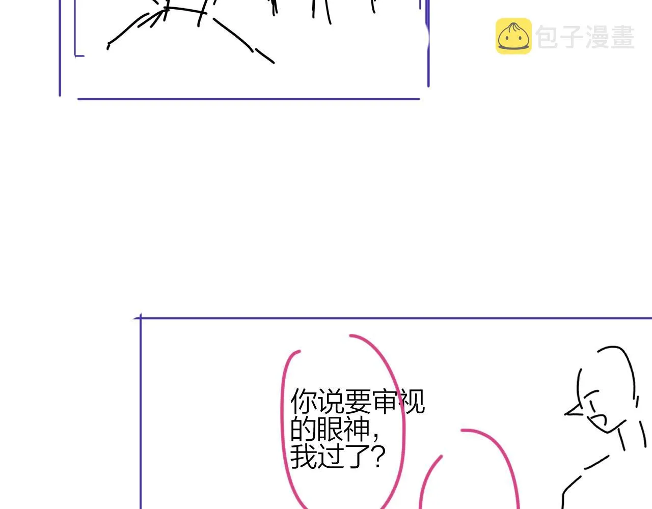 第99话 酒后粘人 第97页