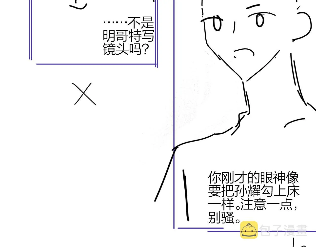 第99话 酒后粘人 第100页