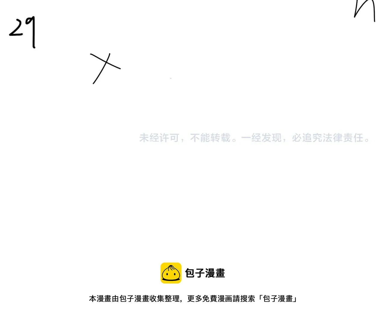 第99话 酒后粘人 第101页