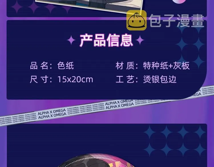 周边抽赏第一弹-唯美篇 第6页