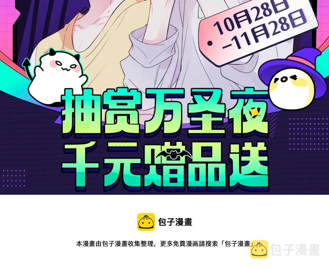 抽赏万圣夜 千元赠品送 第2页