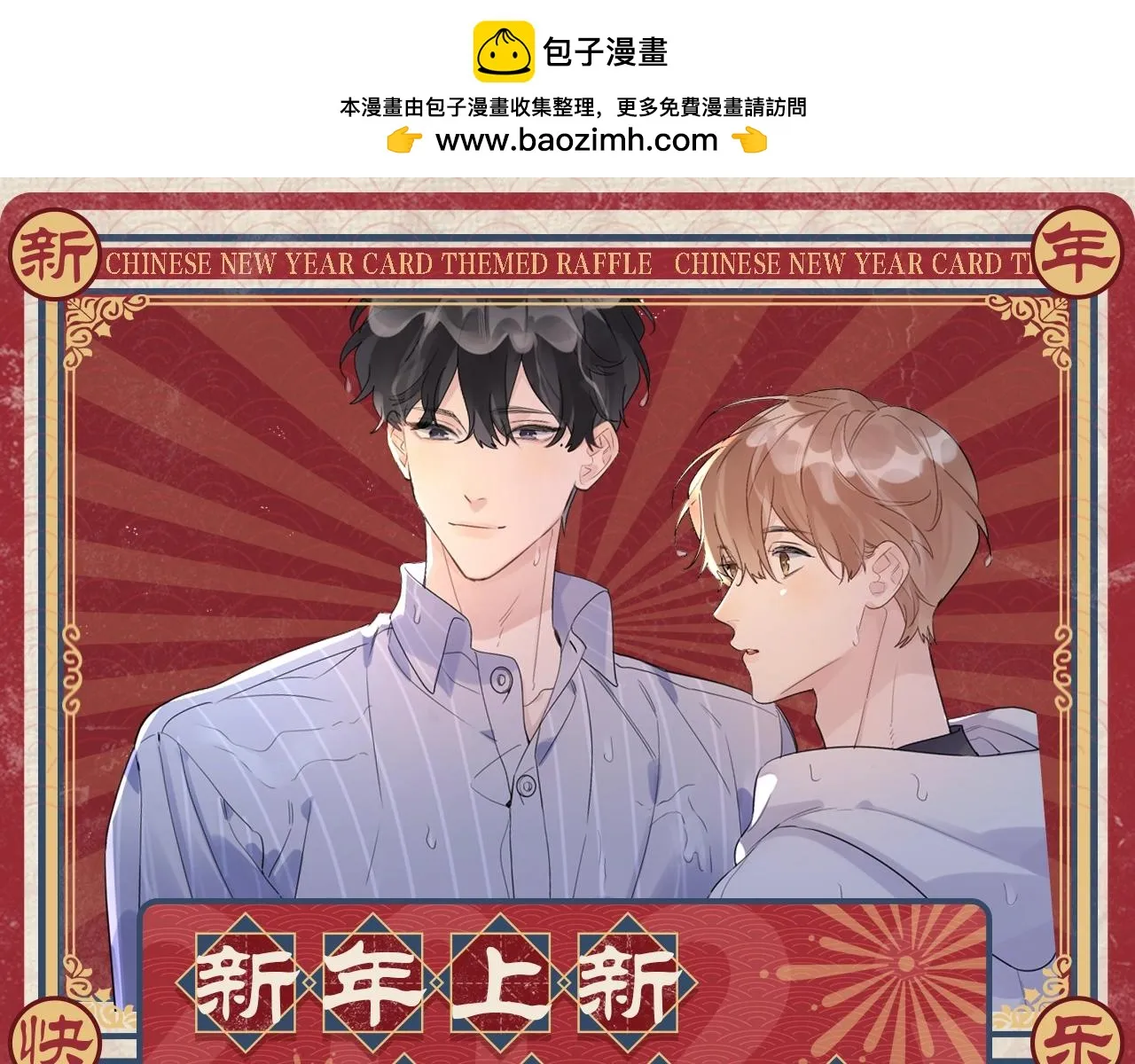 新年抽赏来袭 集卡解锁限定周边 第1页