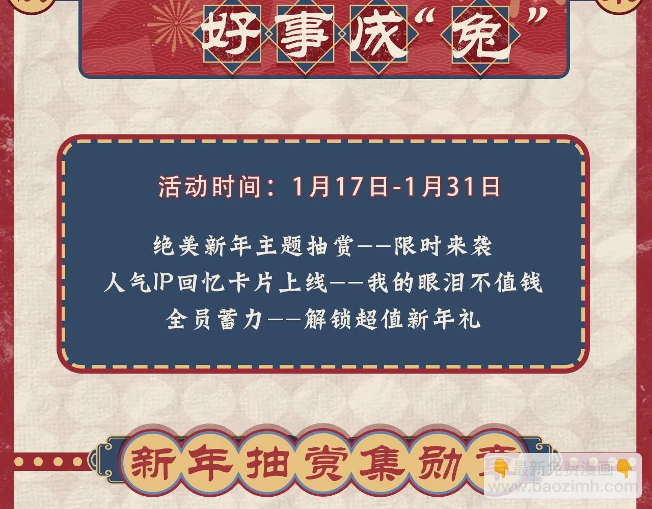 新年抽赏来袭 集卡解锁限定周边 第2页