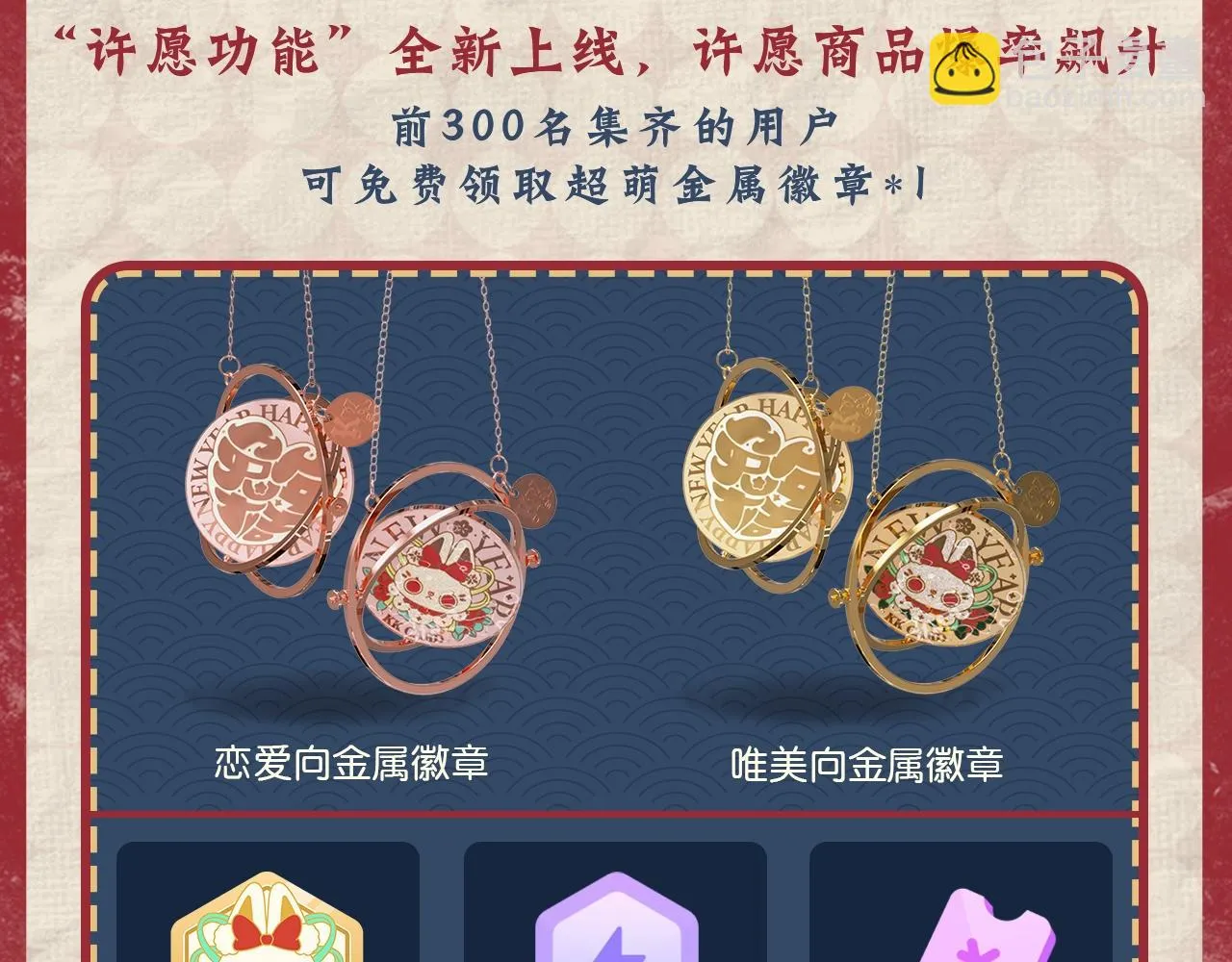 新年抽赏来袭 集卡解锁限定周边 第3页