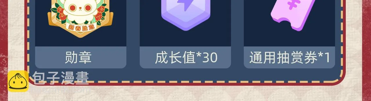 新年抽赏来袭 集卡解锁限定周边 第4页