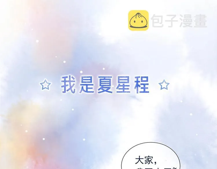 序章 对你在意只是入戏太深吗？ 第1页