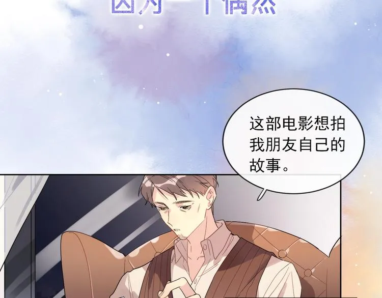 序章 对你在意只是入戏太深吗？ 第4页