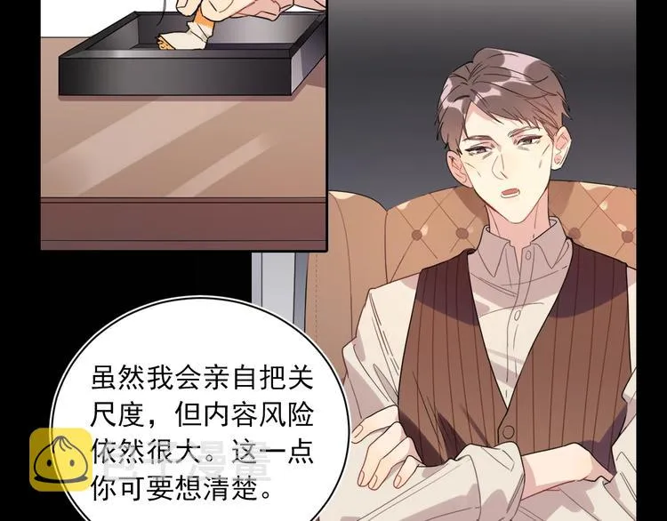 序章 对你在意只是入戏太深吗？ 第11页