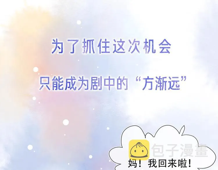 序章 对你在意只是入戏太深吗？ 第24页