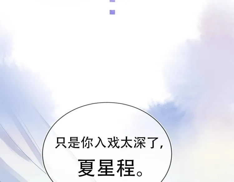 序章 对你在意只是入戏太深吗？ 第34页