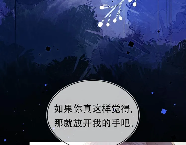 序章 对你在意只是入戏太深吗？ 第48页