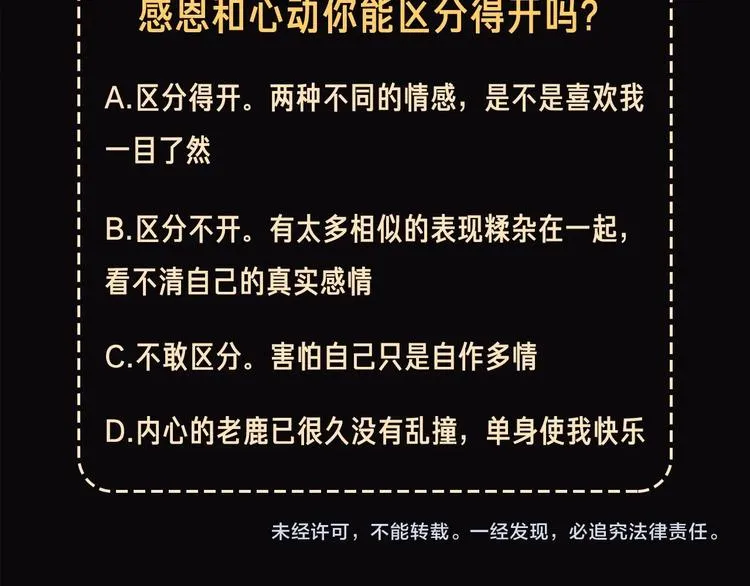 序章 对你在意只是入戏太深吗？ 第61页