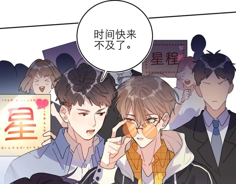 第1话 与影帝合作？ 第16页
