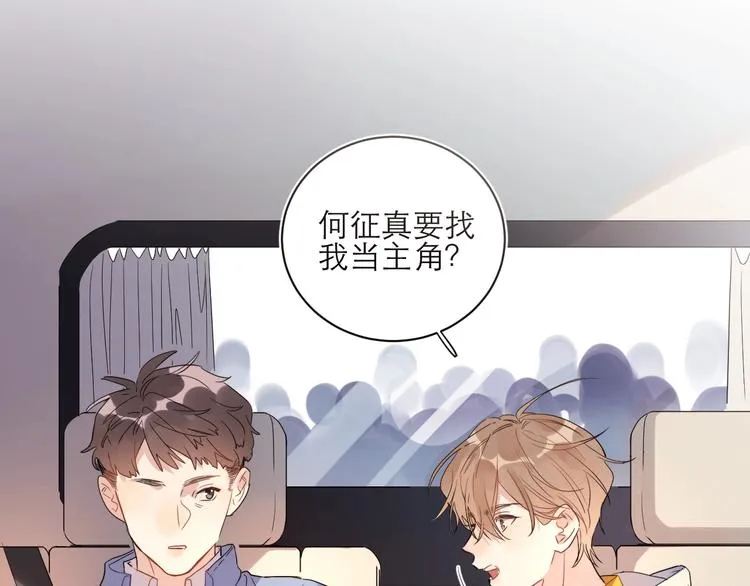 第1话 与影帝合作？ 第22页