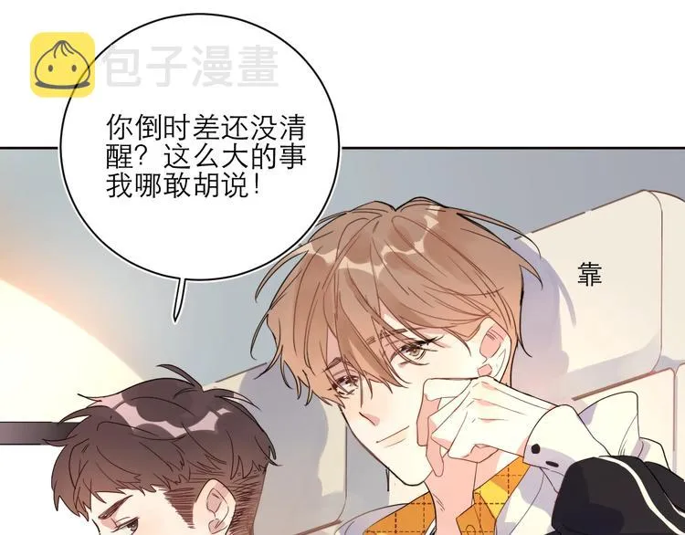 第1话 与影帝合作？ 第24页