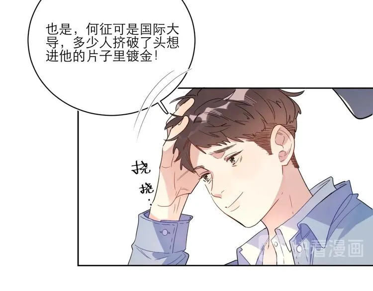 第1话 与影帝合作？ 第26页
