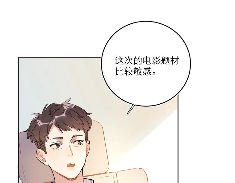 第1话 与影帝合作？ 第28页