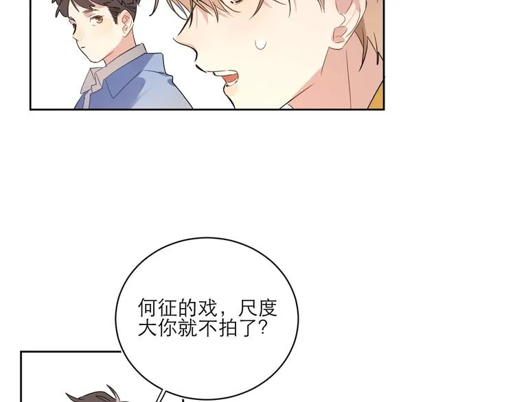 第1话 与影帝合作？ 第33页