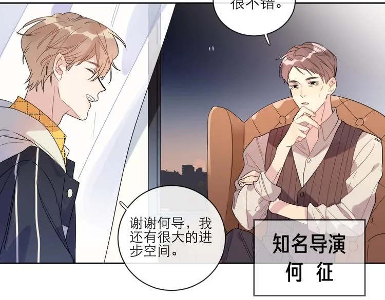 第1话 与影帝合作？ 第66页