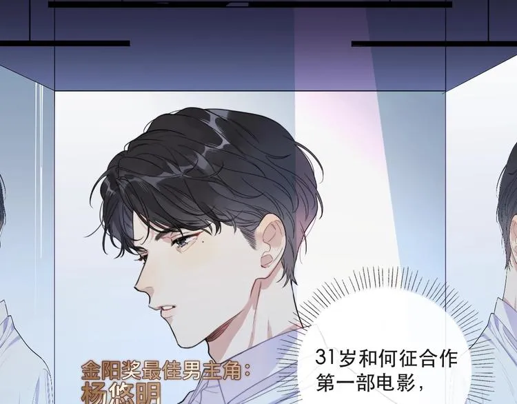 第1话 与影帝合作？ 第82页