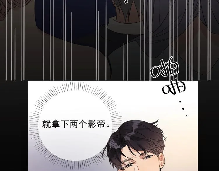 第1话 与影帝合作？ 第85页