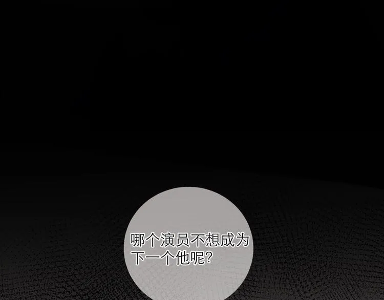 第1话 与影帝合作？ 第90页
