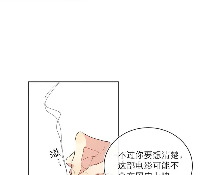 第1话 与影帝合作？ 第92页