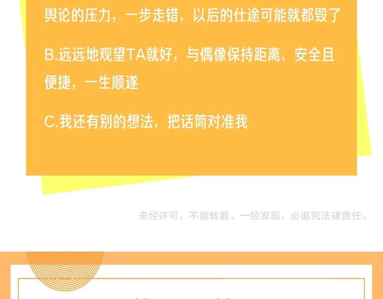 第1话 与影帝合作？ 第119页