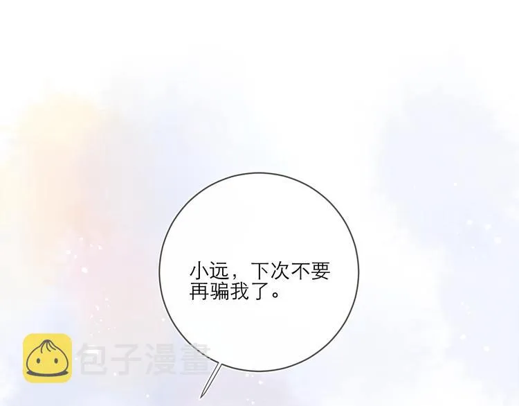 第2话 我是“方渐远” 第57页