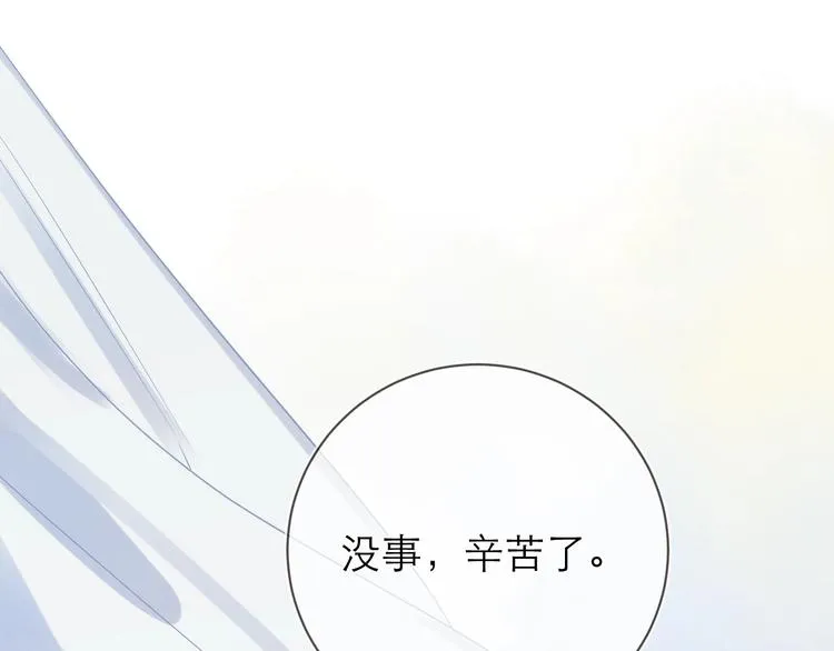 第2话 我是“方渐远” 第86页