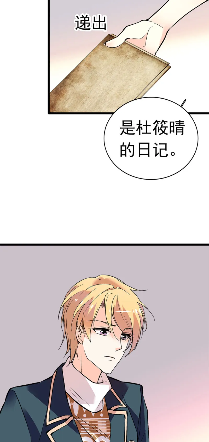(Ⅱ)050 她的日记 第67页