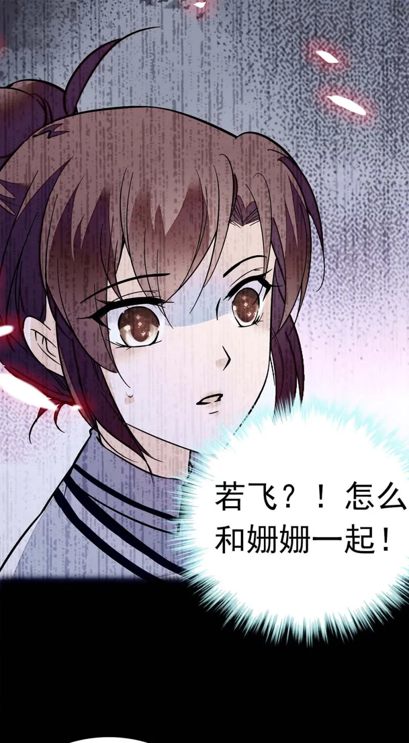 (Ⅱ)049 腐烂的种子 第11页