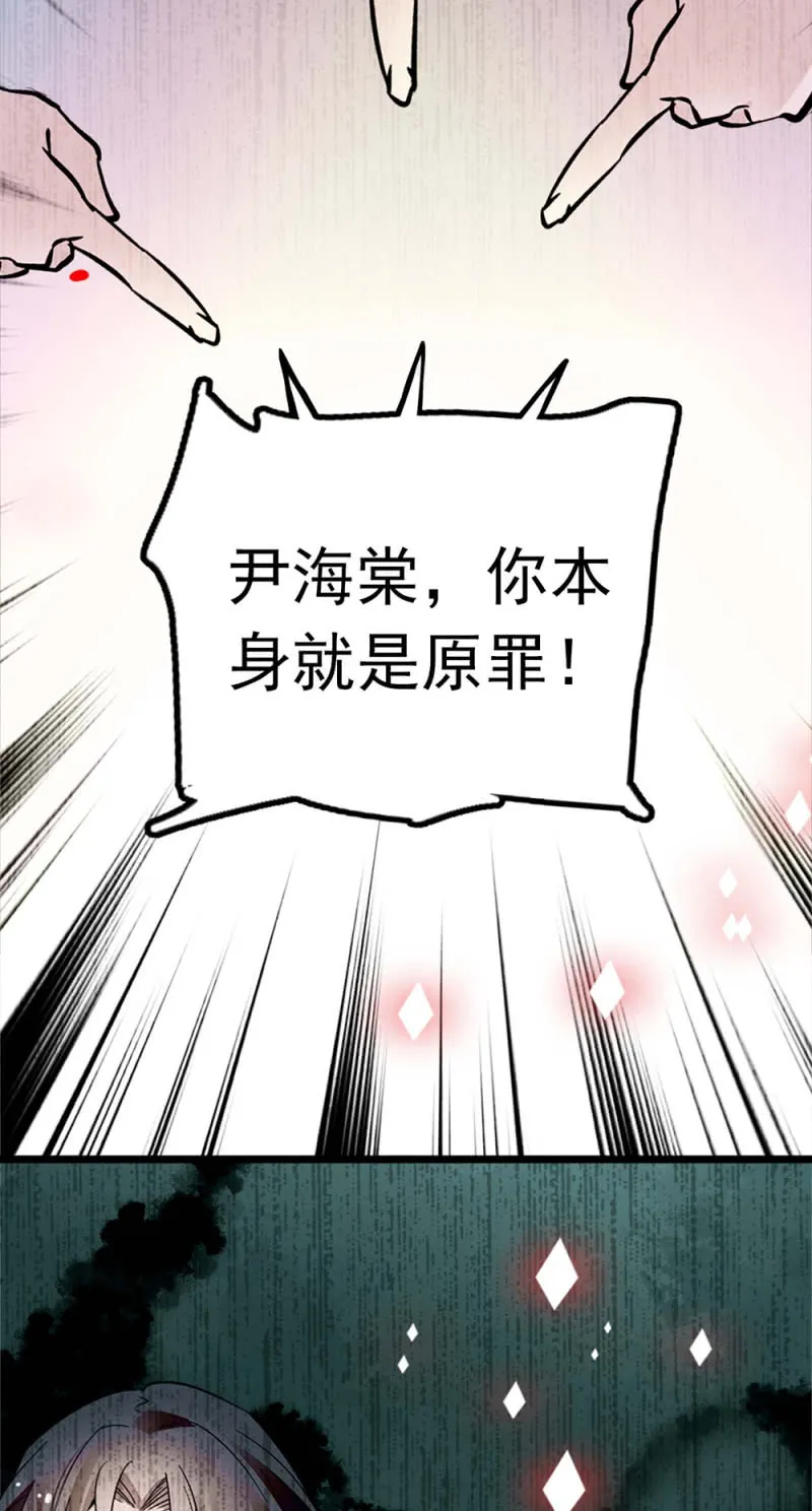 (Ⅱ)049 腐烂的种子 第36页