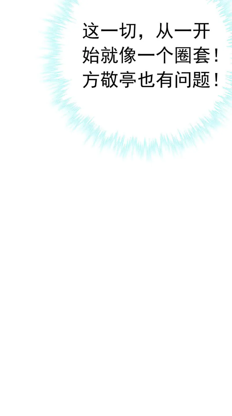 (Ⅱ)049 腐烂的种子 第78页